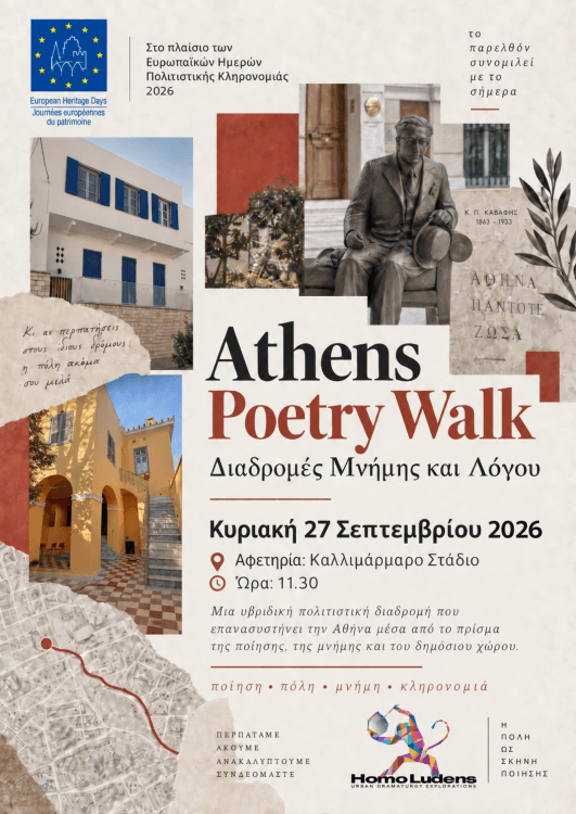 Athens Poetry Walk: Διαδρομές Μνήμης και Λόγου