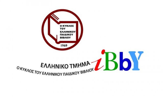 Συνεργασία HL και IBBY