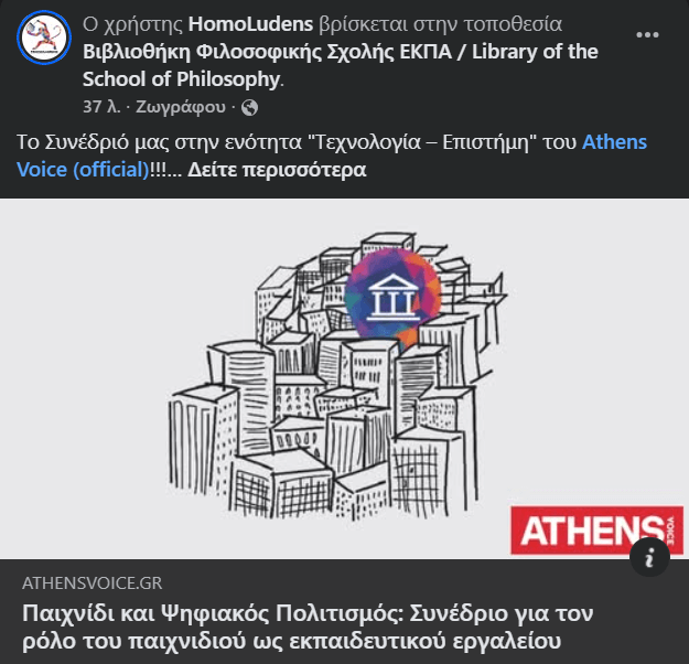 Το Συνέδριό μας στην ATHENS VOICE!