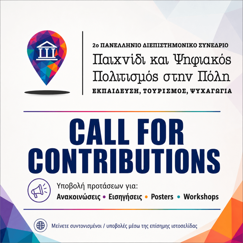 2ο Πανελλήνιο Διεπιστημονικό Συνέδριο: Παιχνίδι και Ψηφιακός Πολιτισμός στην Πόλη