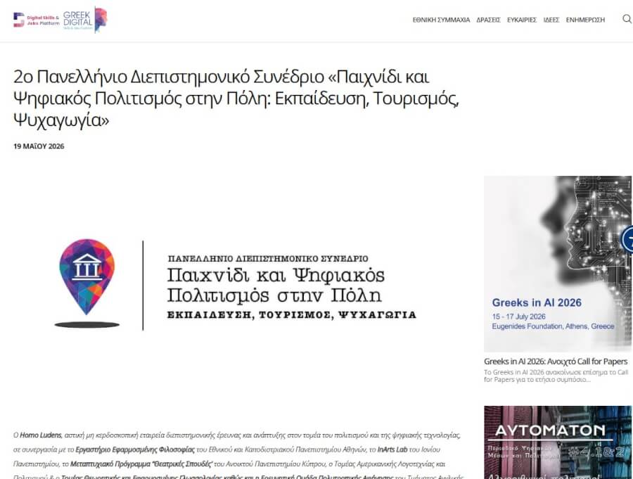 Η Εθνική Συμμαχία για τις Ψηφιακές Δεξιότητες κοινοποιεί το Call του 2ου Συνεδρίου μας!